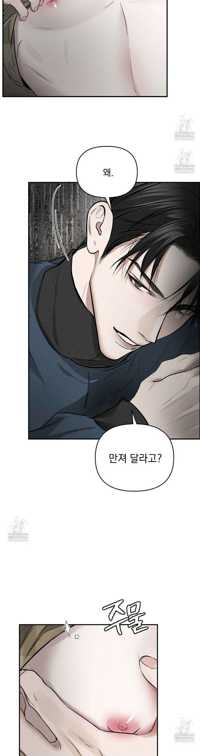 하트 패커 9화 4