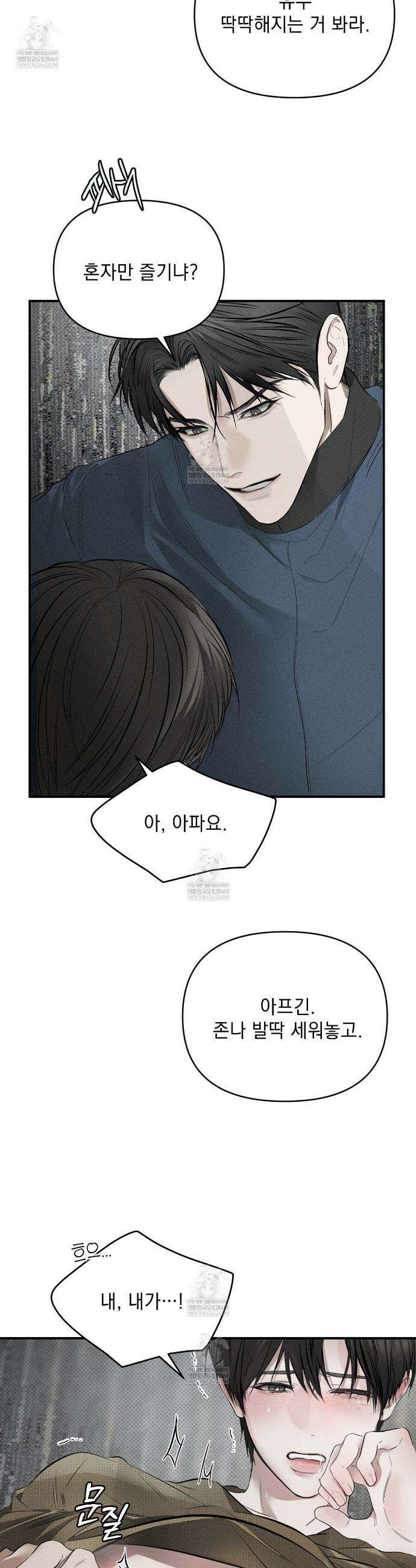 하트 패커 9화 6