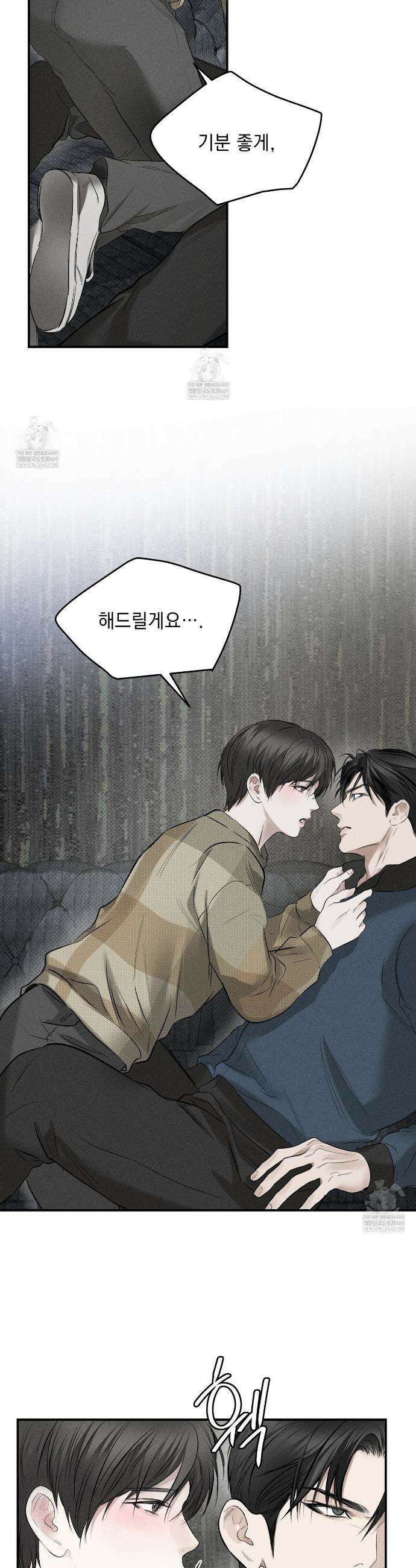 하트 패커 9화 8