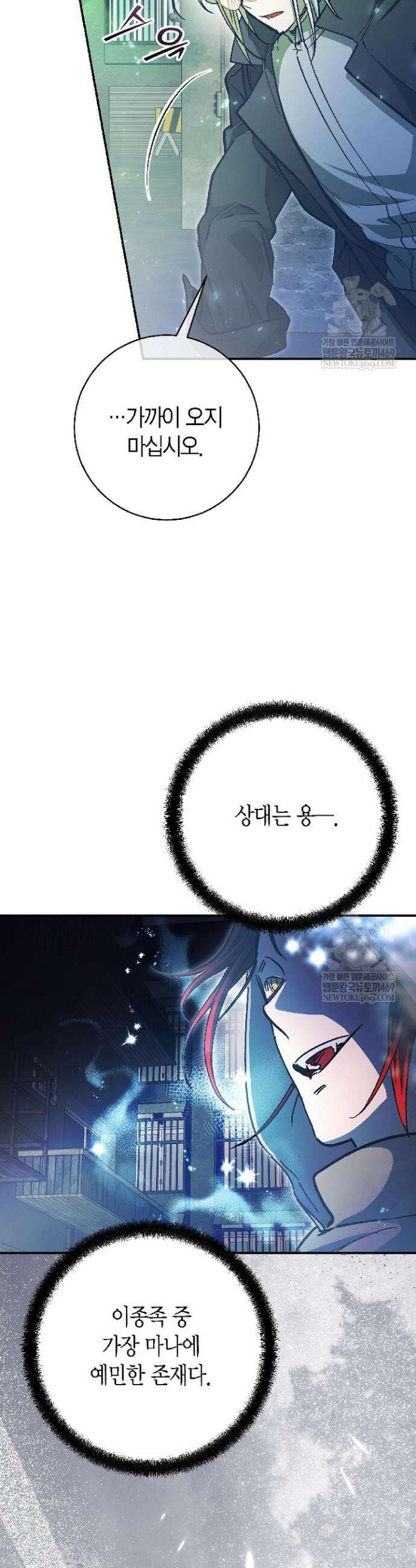 이세계 마법 공무원이 되었다 66화 4