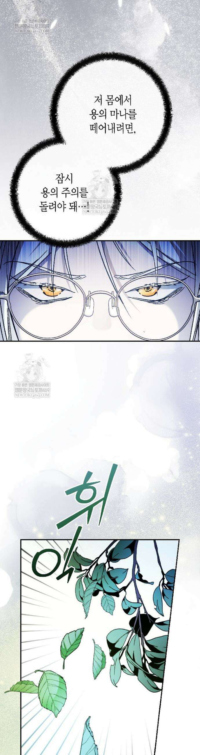 이세계 마법 공무원이 되었다 66화 5