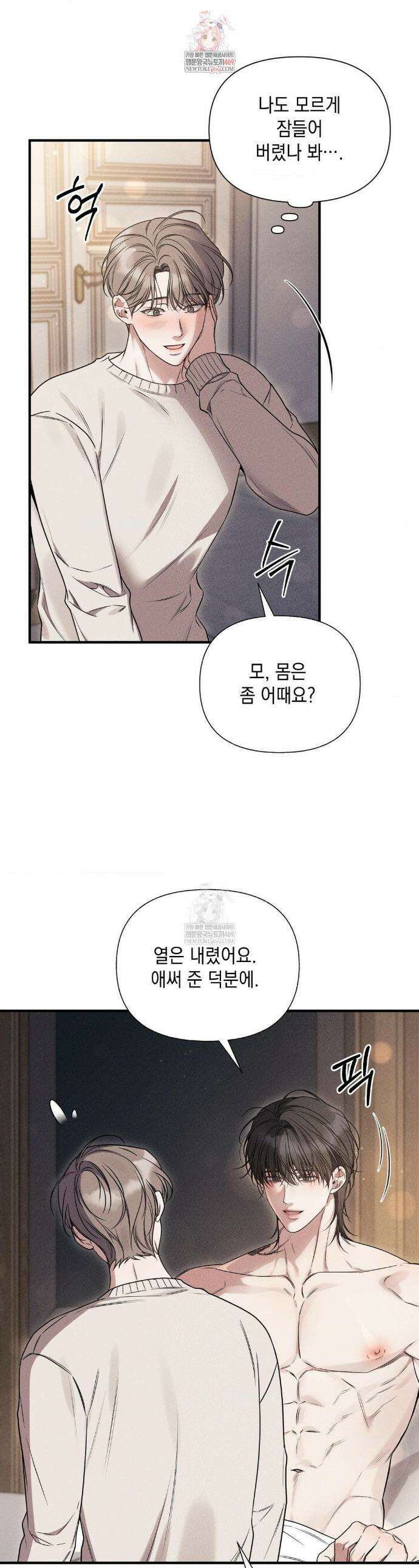 권태주의보 13화 1