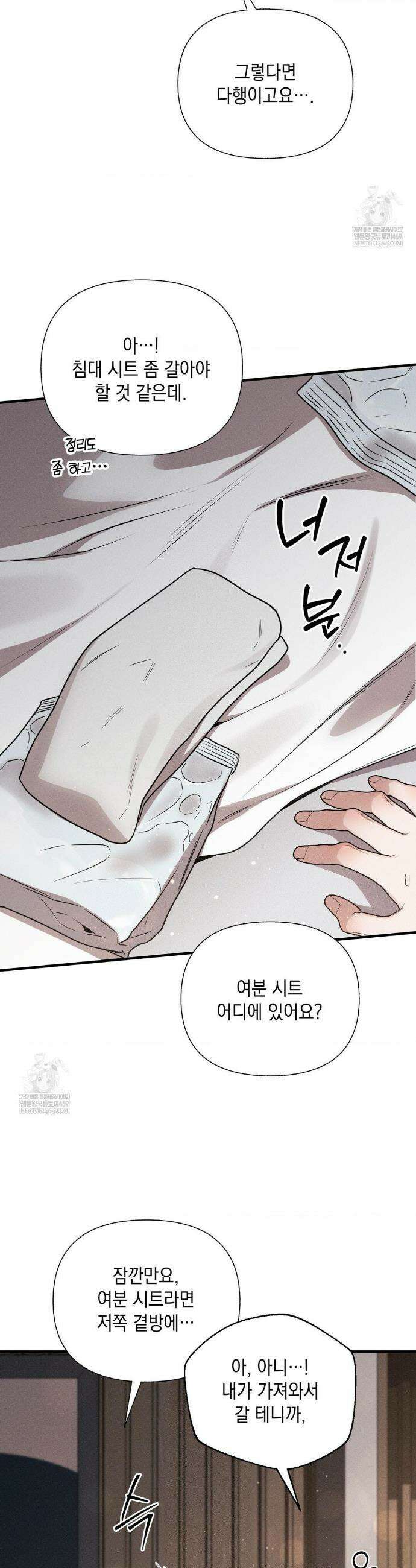 권태주의보 13화 2