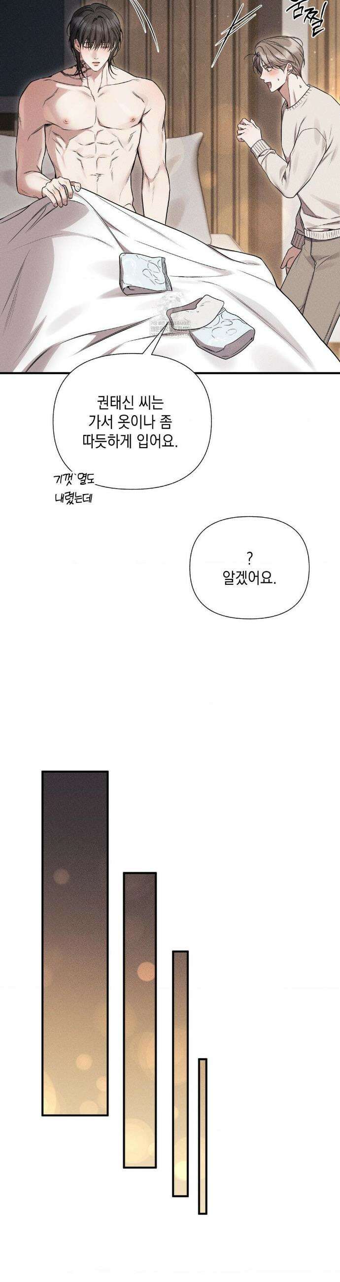 권태주의보 13화 3