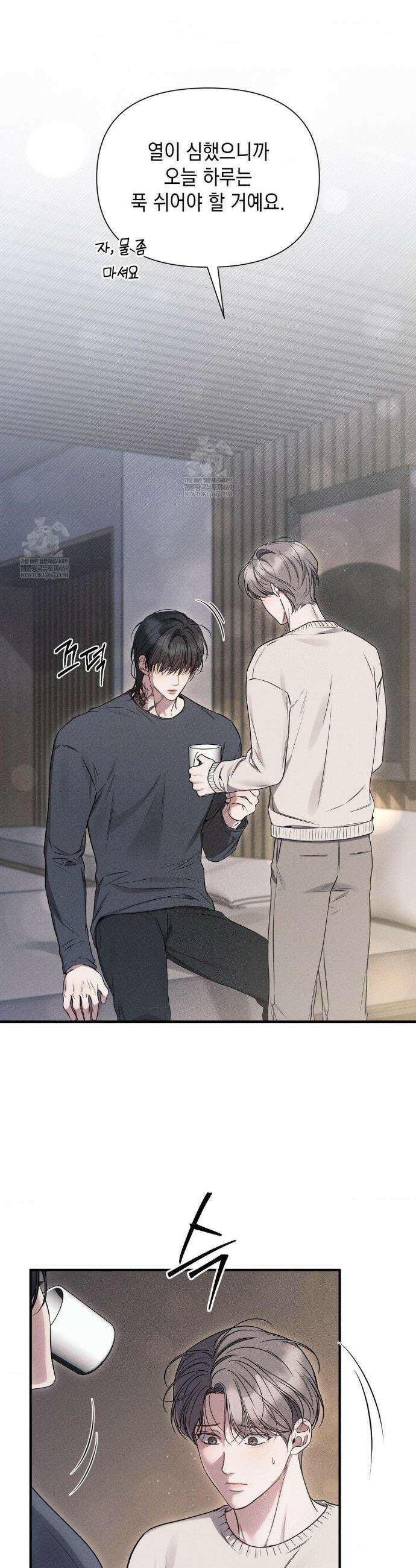 권태주의보 13화 4