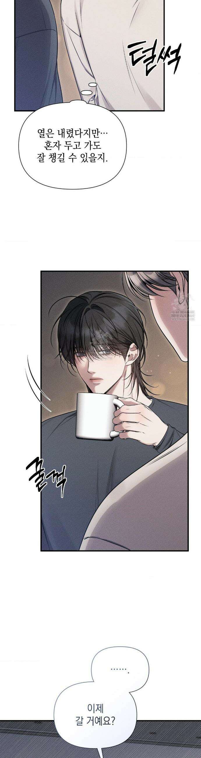 권태주의보 13화 5