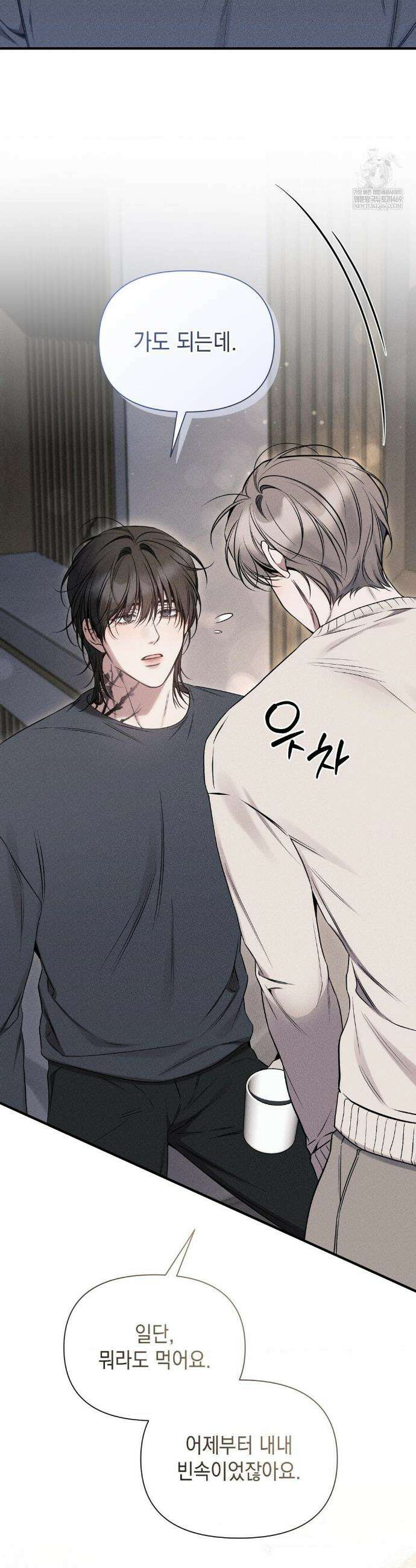 권태주의보 13화 7