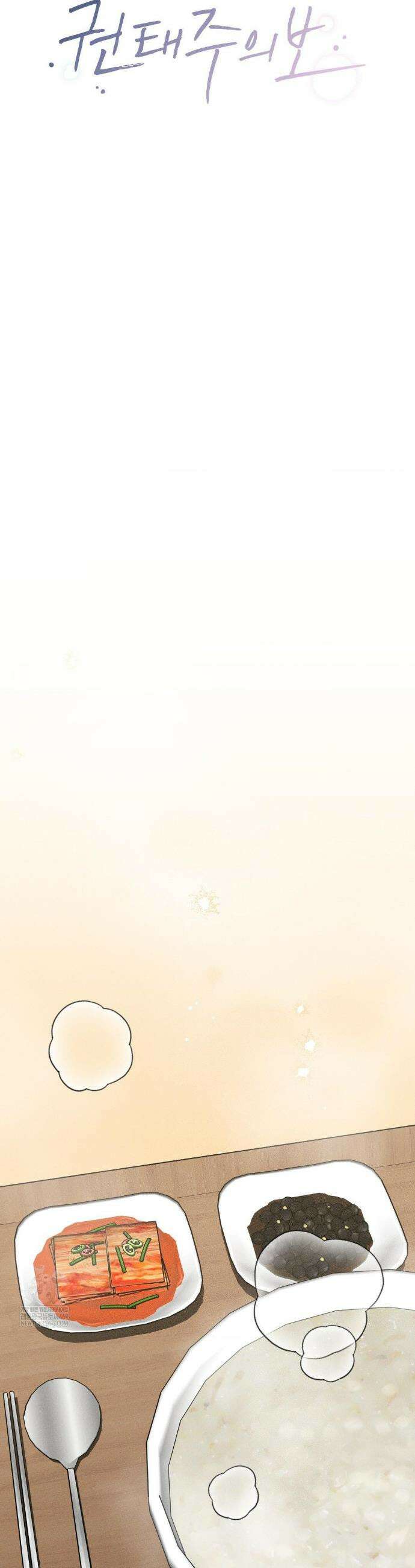권태주의보 13화 9