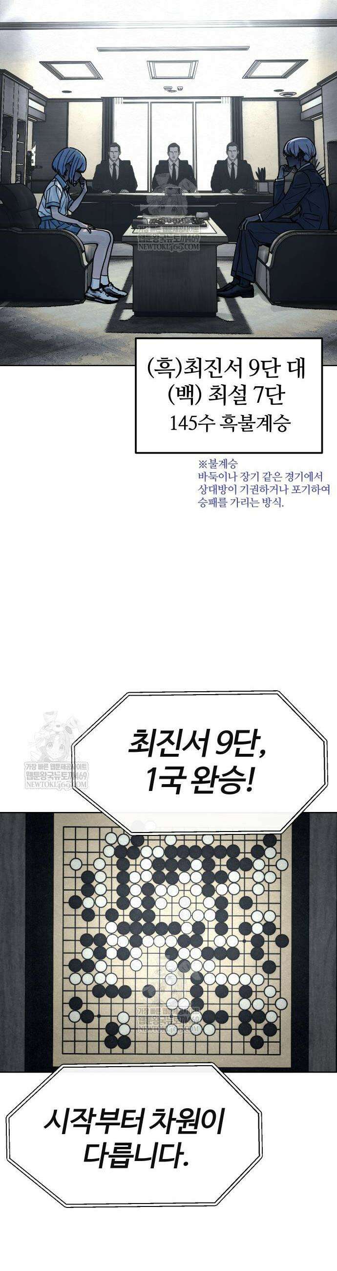 소녀바둑 16화 4