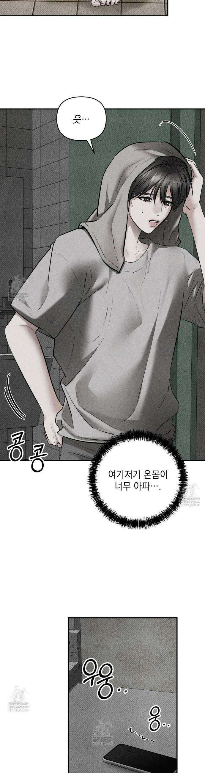 하트 패커 17화 3