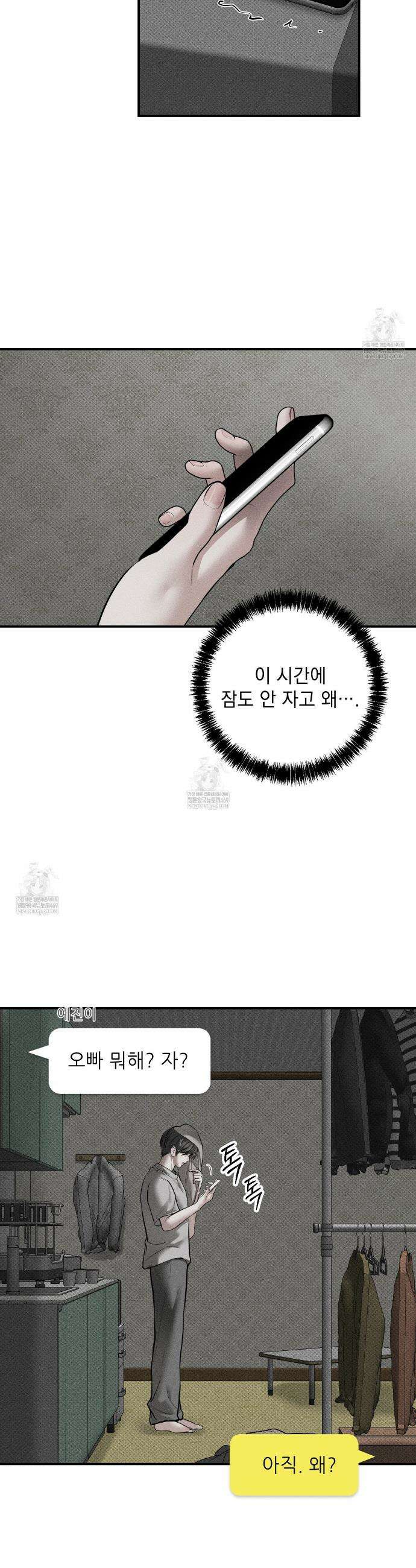 하트 패커 17화 4
