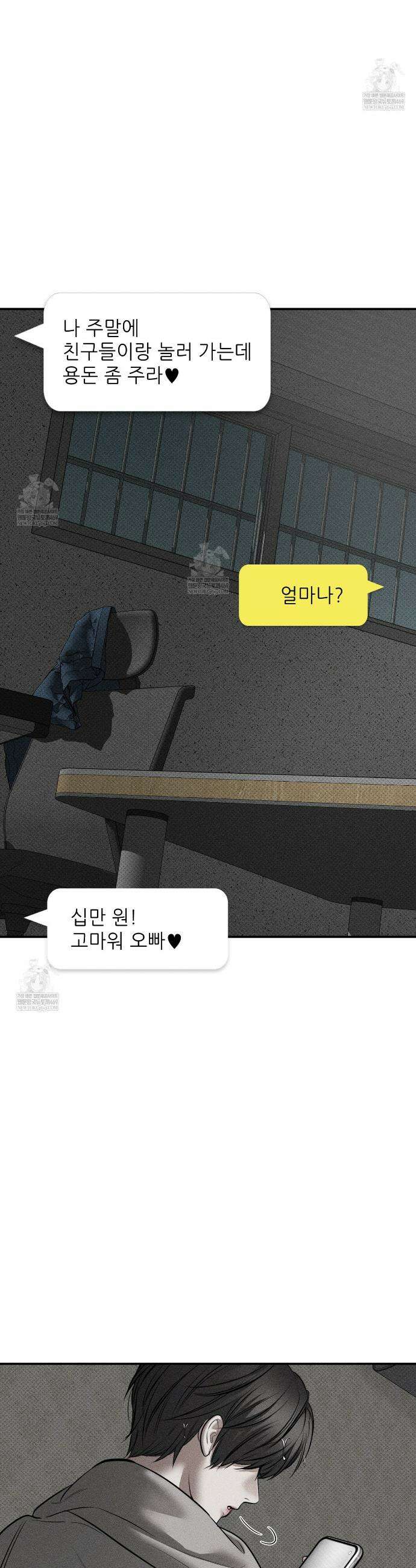 하트 패커 17화 5