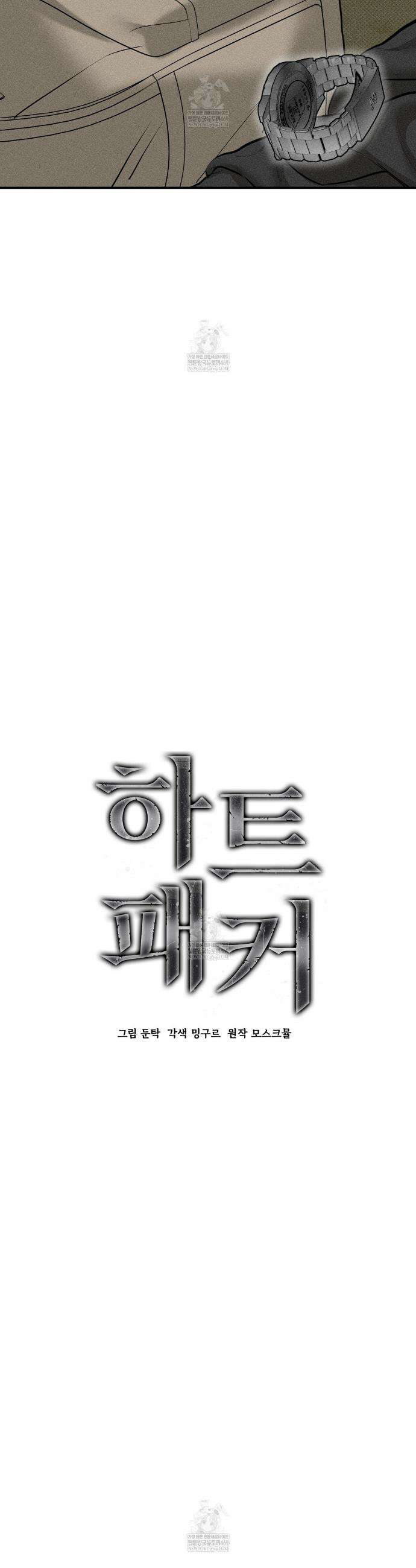 하트 패커 17화 7