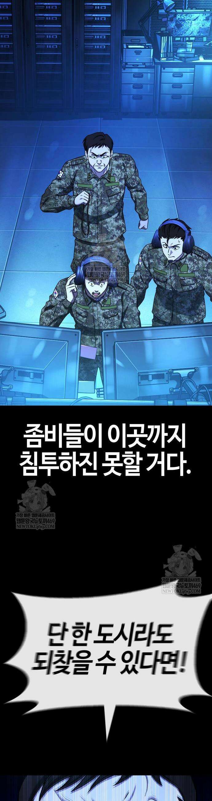 좀비파파 24화 18