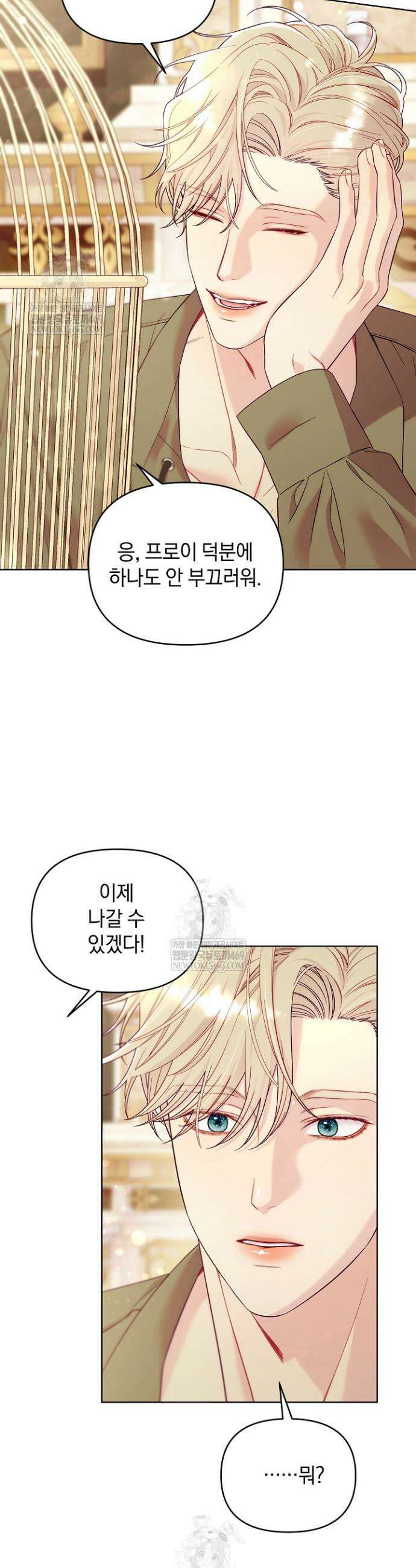 수집가의 새장 [19세 완전판] 6화 2