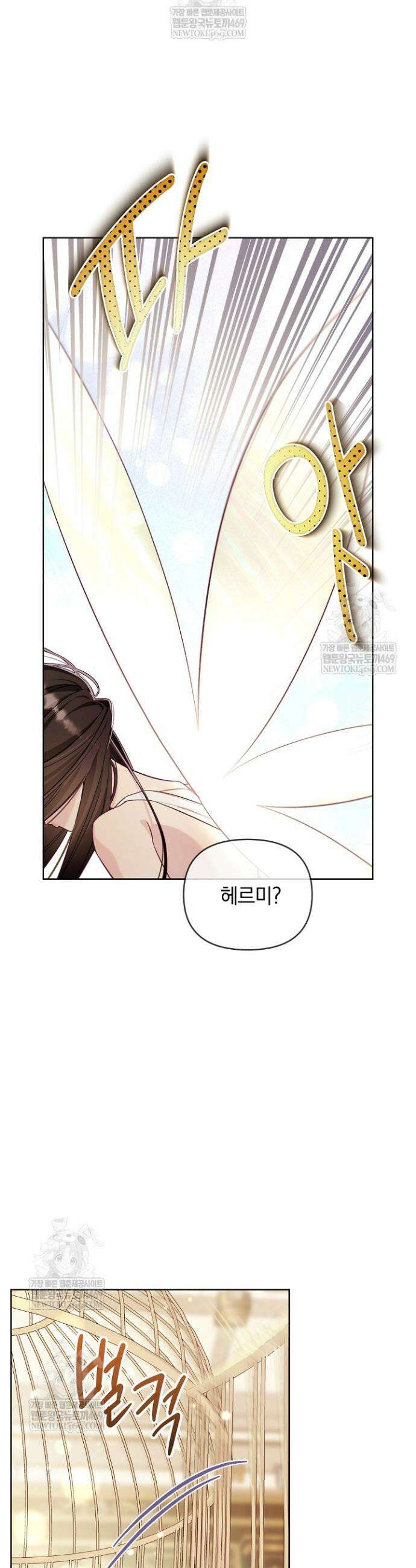 수집가의 새장 [19세 완전판] 6화 3