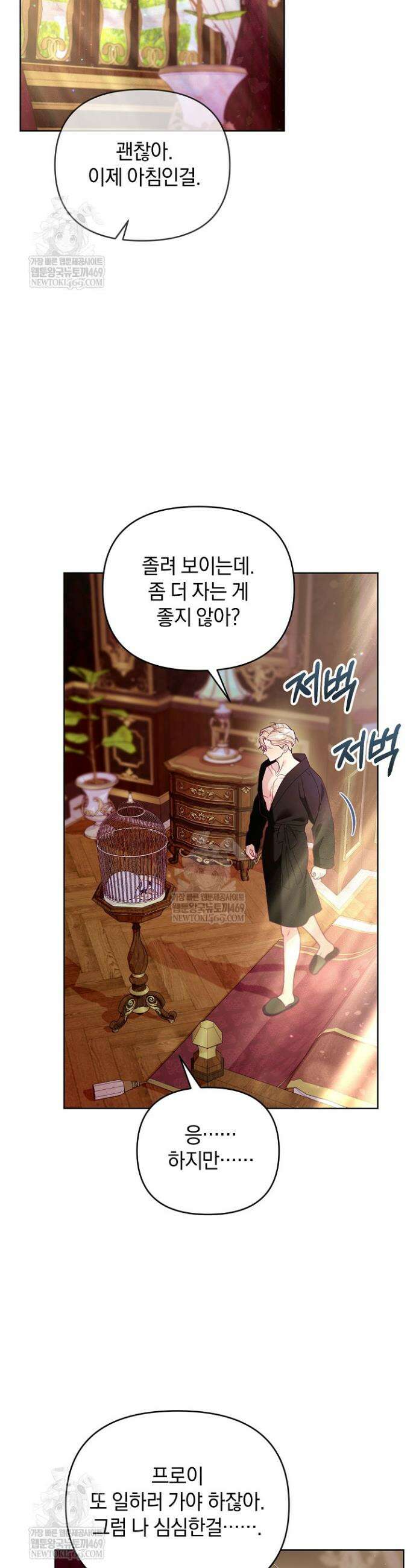 수집가의 새장 [19세 완전판] 6화 9