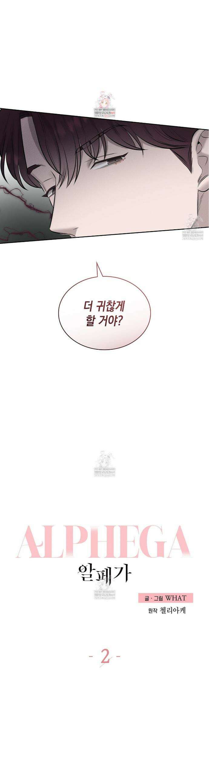 알페가(Alphega) 2화 1