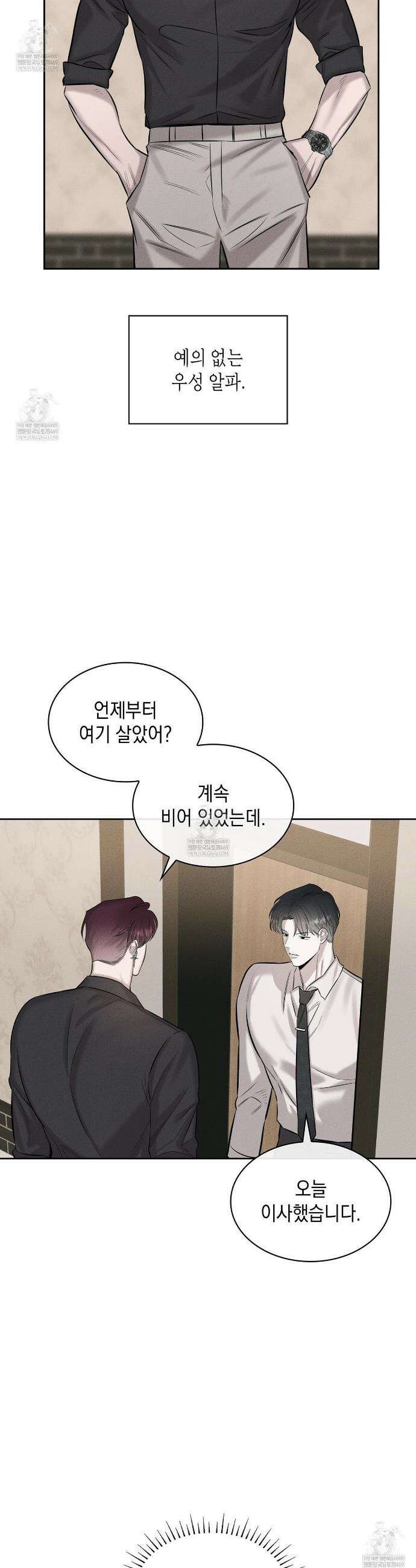 알페가(Alphega) 2화 4