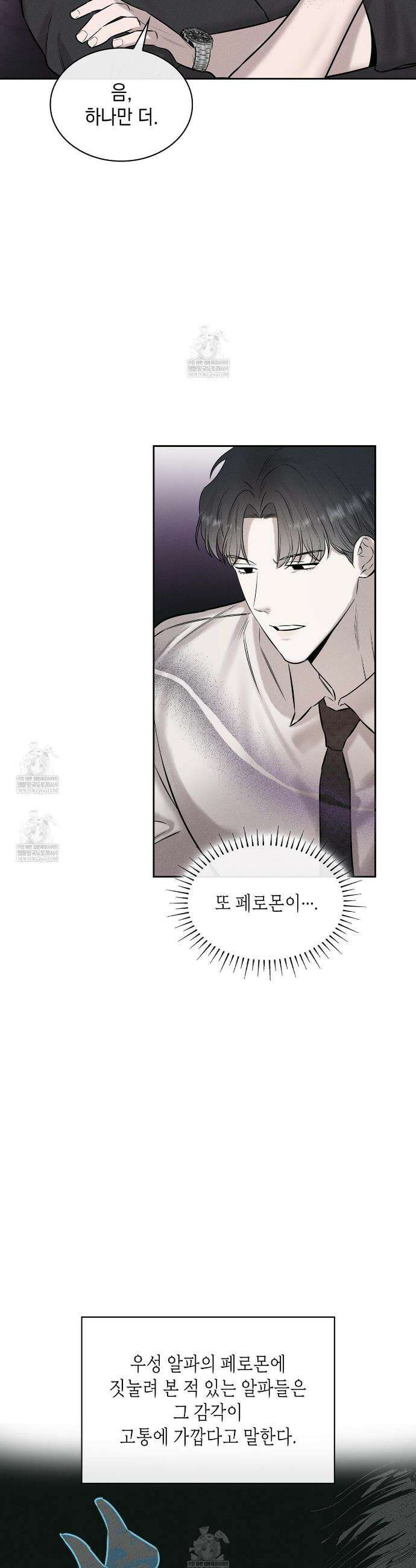 알페가(Alphega) 2화 6
