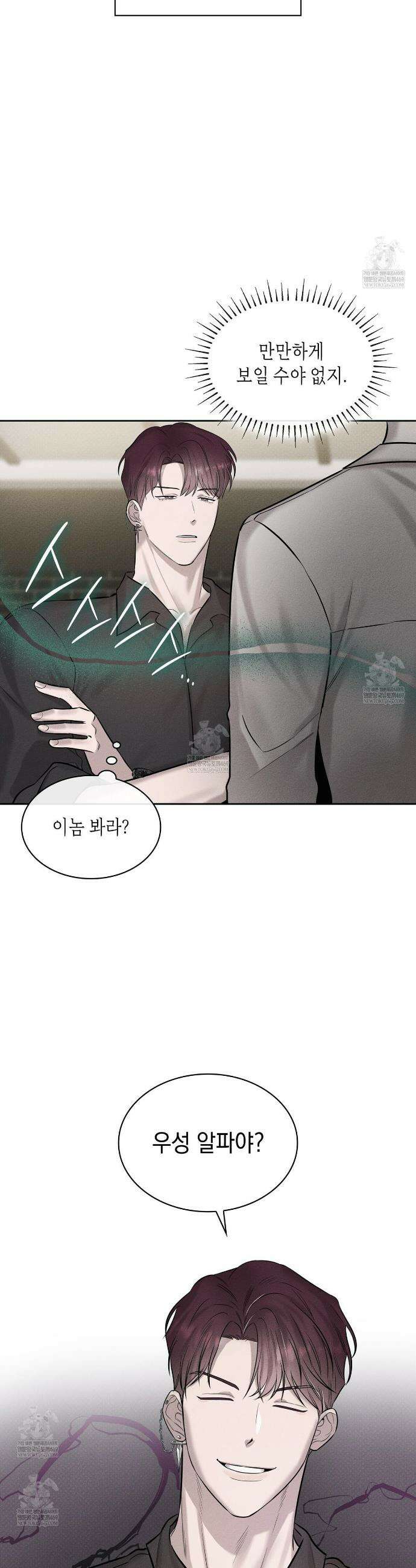 알페가(Alphega) 2화 8