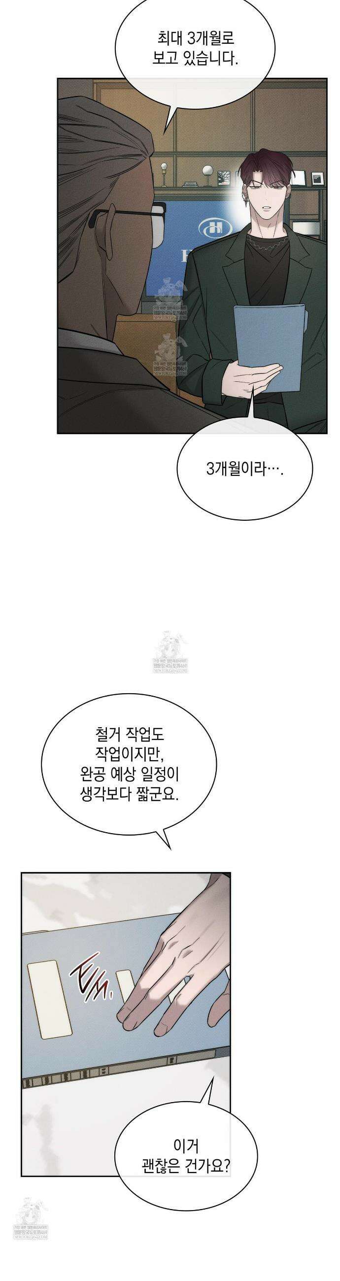 알페가(Alphega) 10화 4