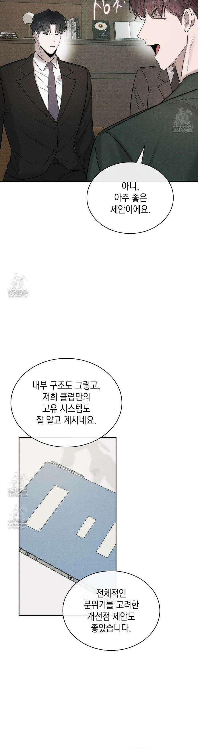 알페가(Alphega) 10화 7
