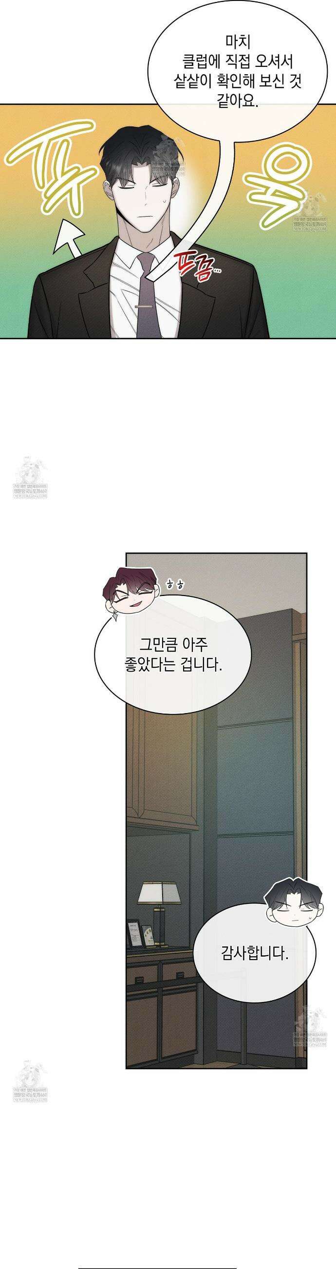 알페가(Alphega) 10화 8