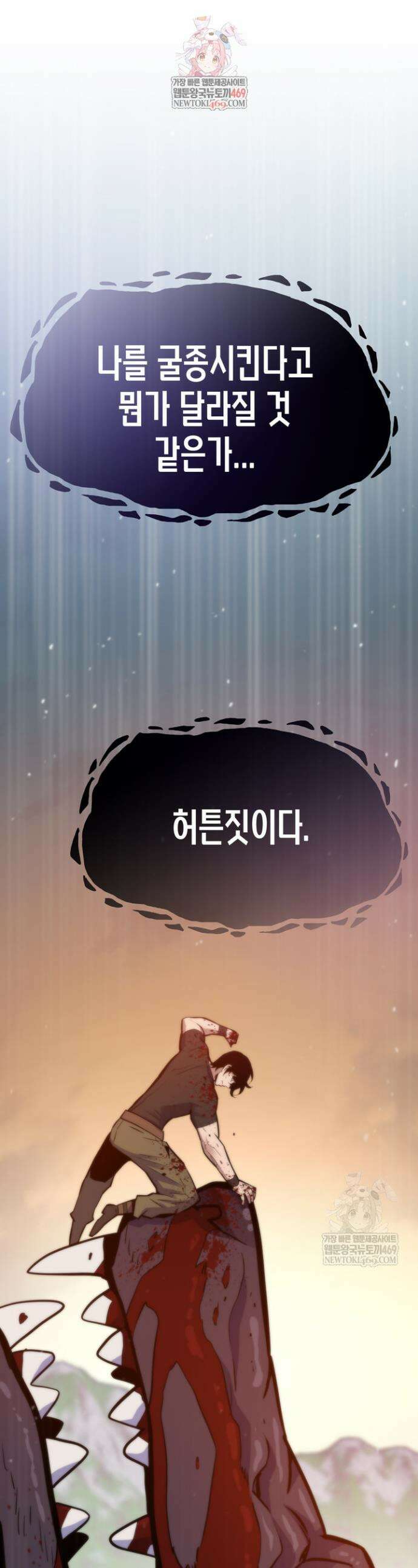 전생자(카카오) 153화 1