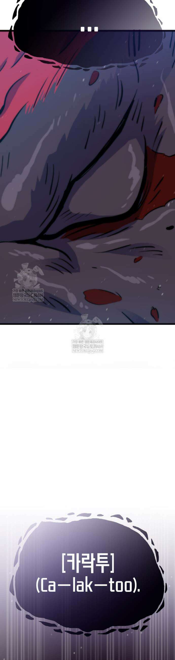 전생자(카카오) 153화 5