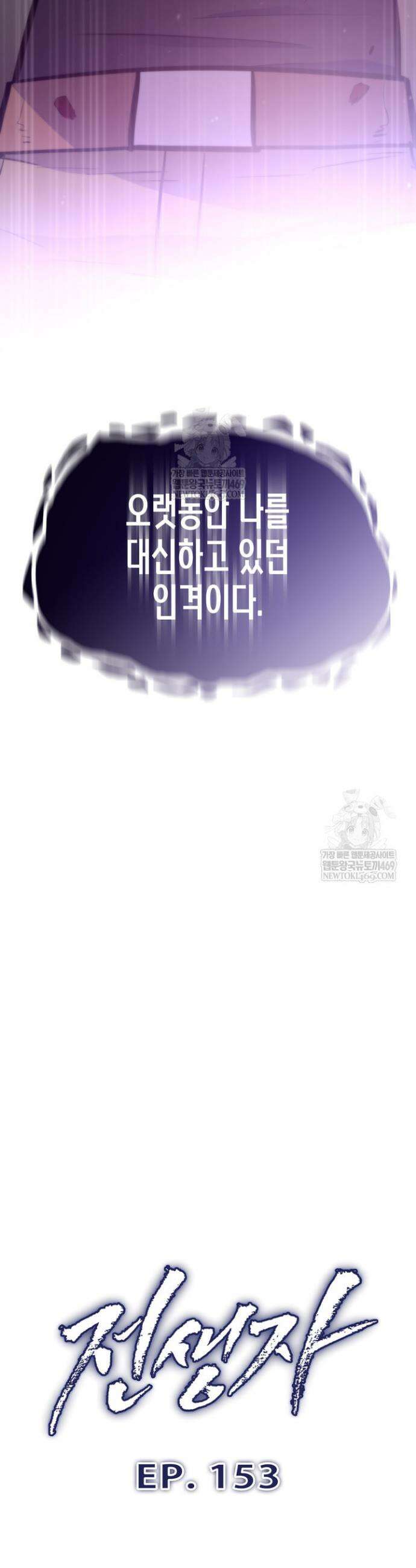 전생자(카카오) 153화 7