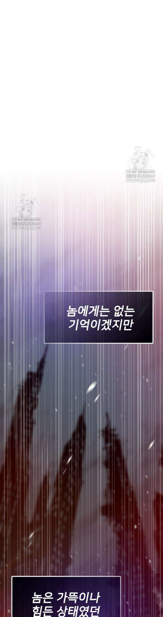 전생자(카카오) 153화 8