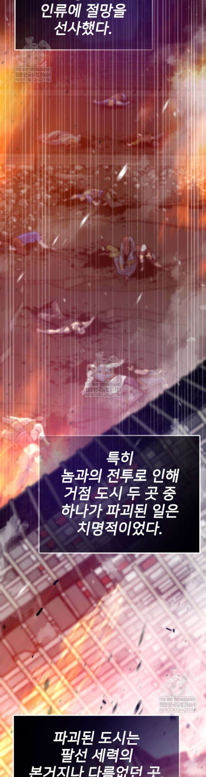 전생자(카카오) 153화 9