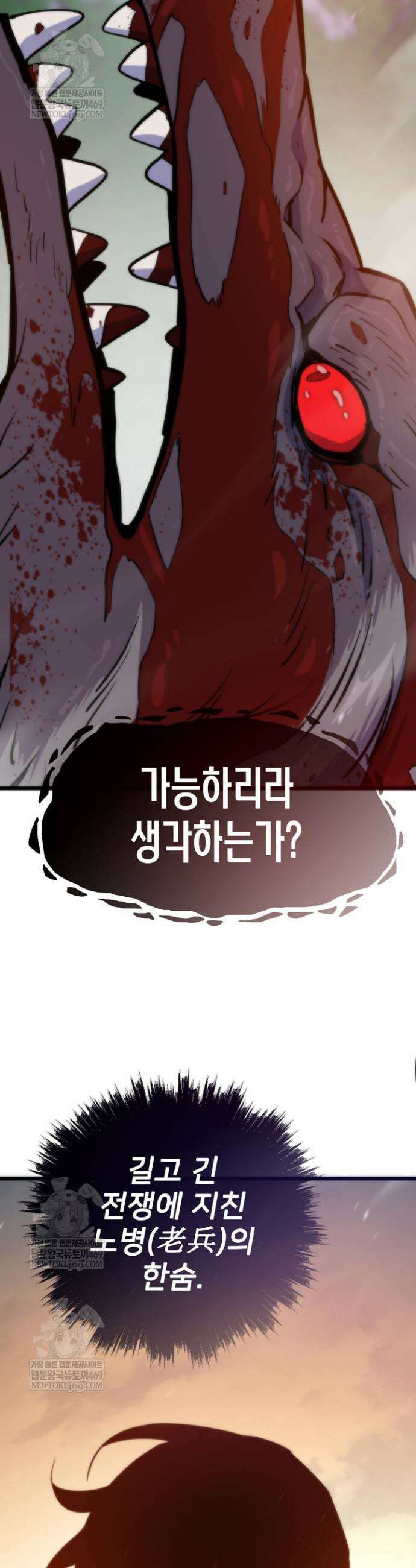 전생자(카카오) 153화 16