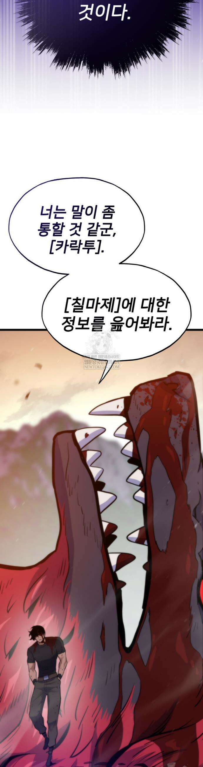 전생자(카카오) 153화 19
