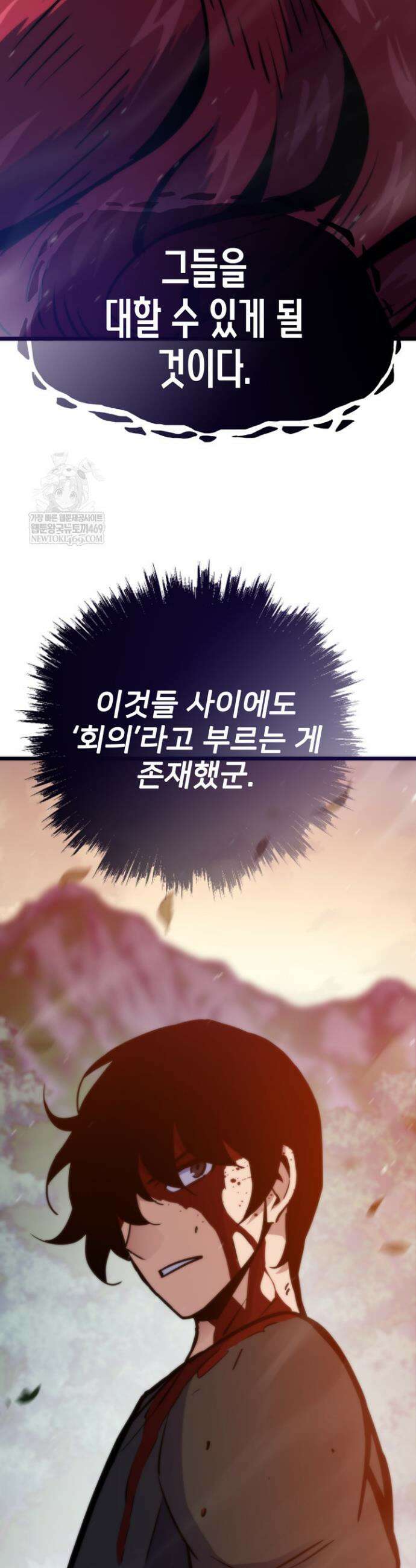 전생자(카카오) 153화 21