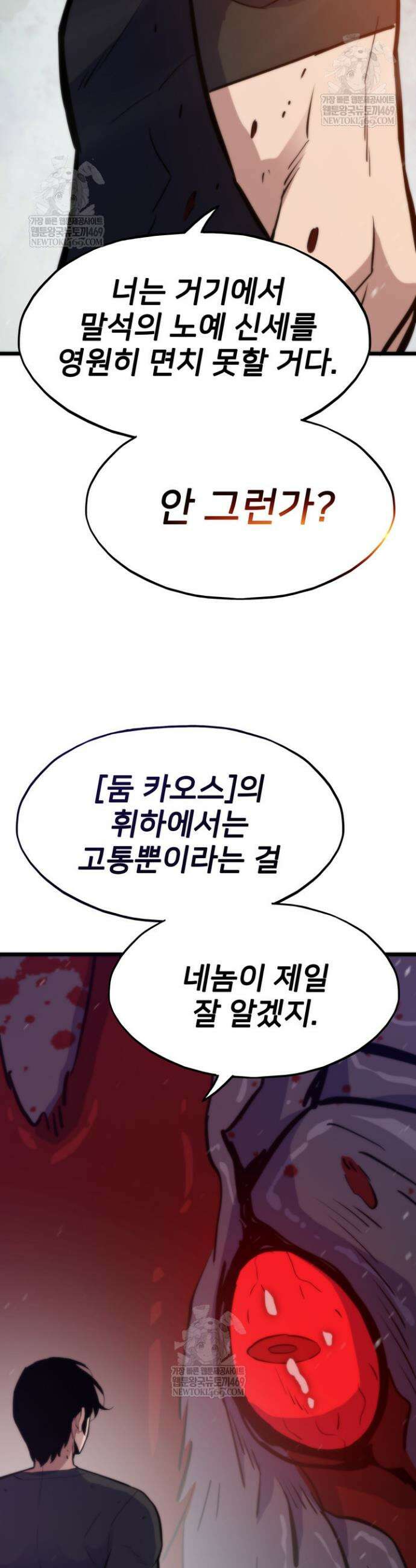 전생자(카카오) 153화 22