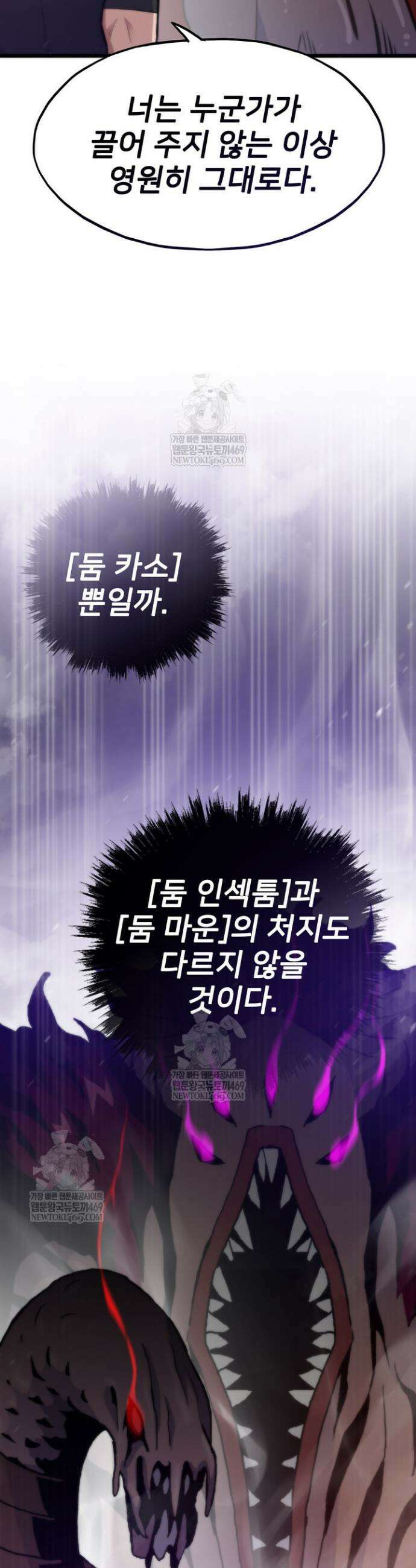 전생자(카카오) 153화 23