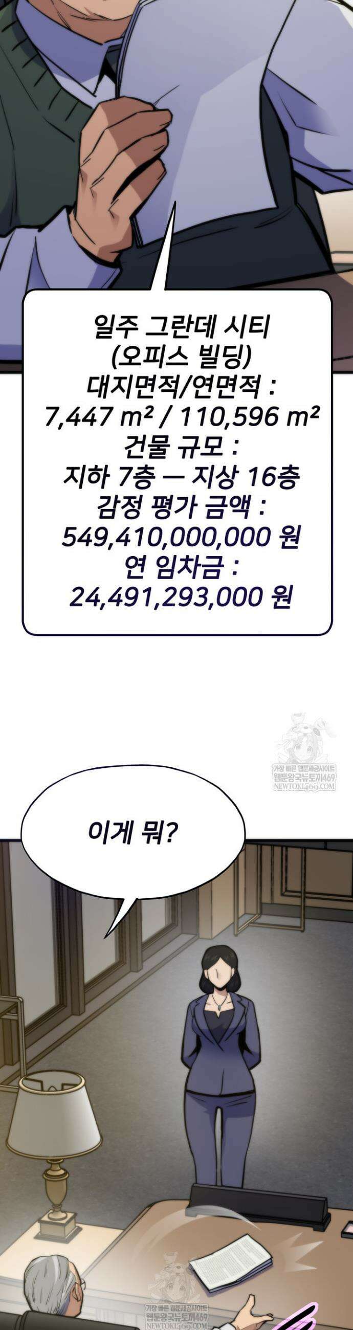 전생자(카카오) 153화 30