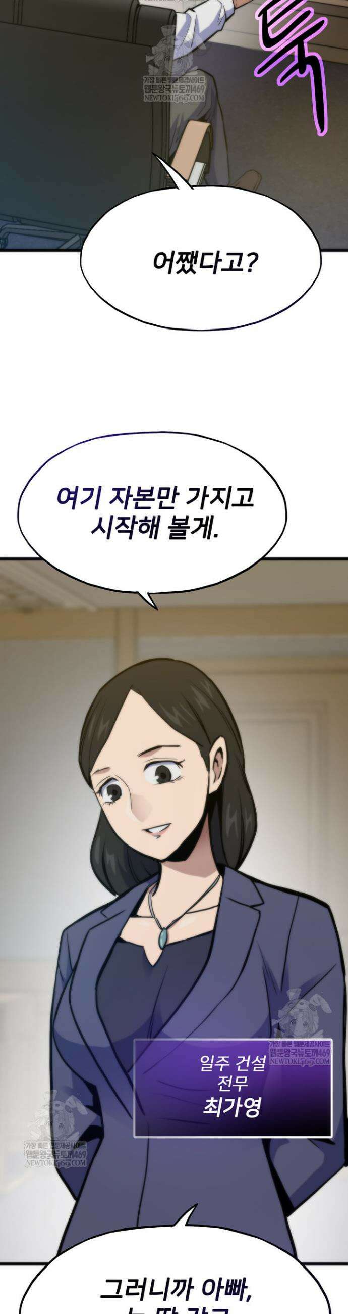 전생자(카카오) 153화 31