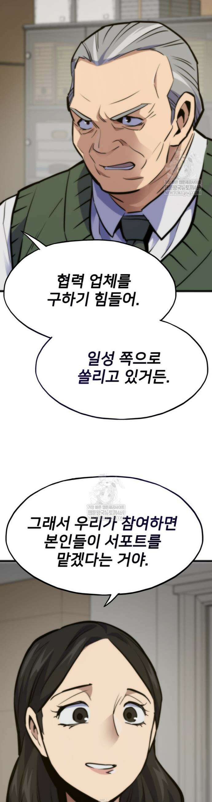 전생자(카카오) 153화 34