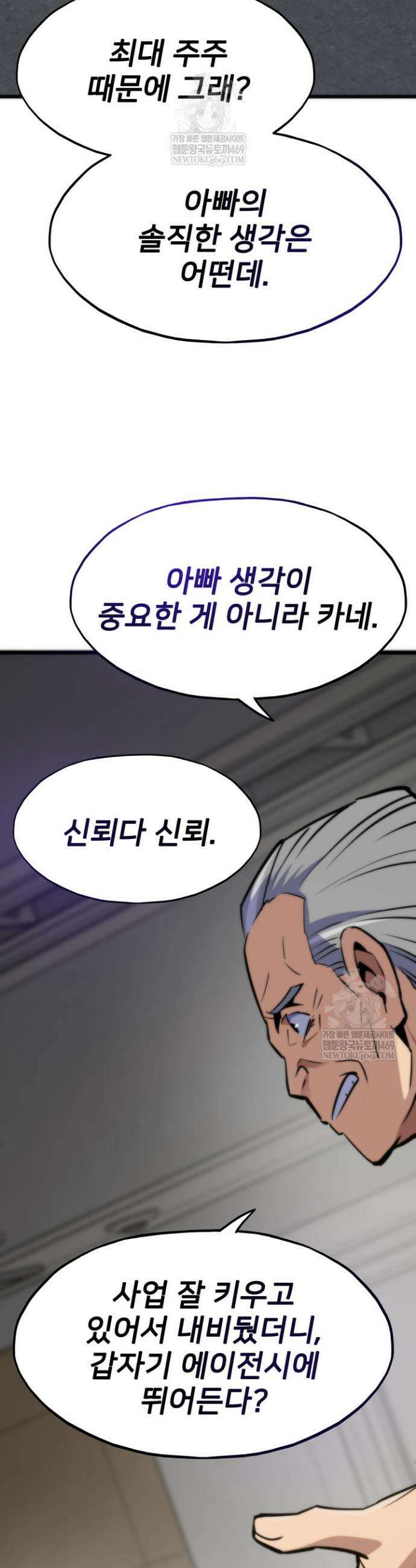 전생자(카카오) 153화 36