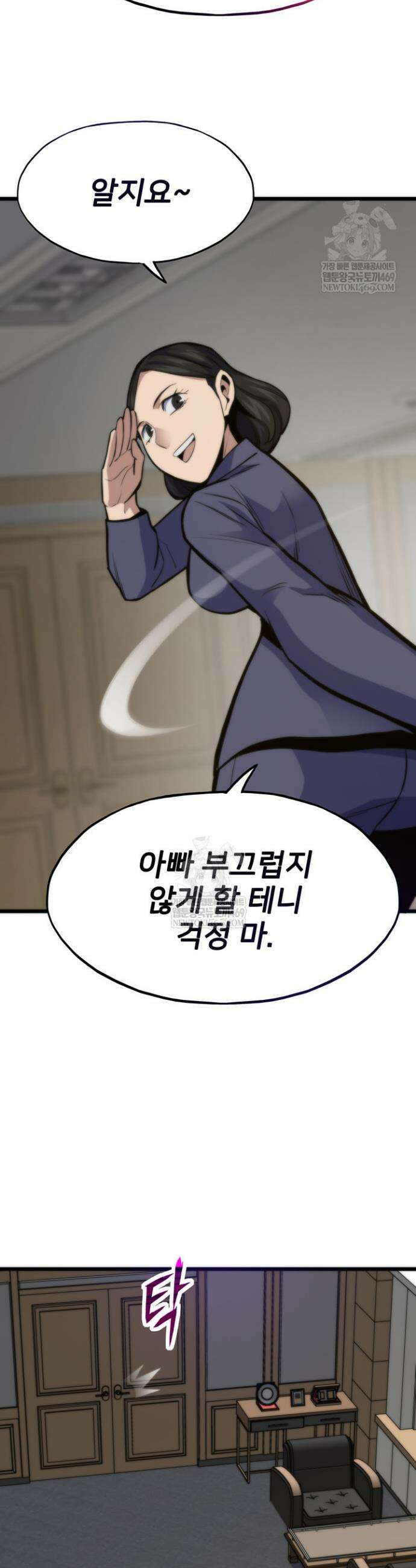 전생자(카카오) 153화 39