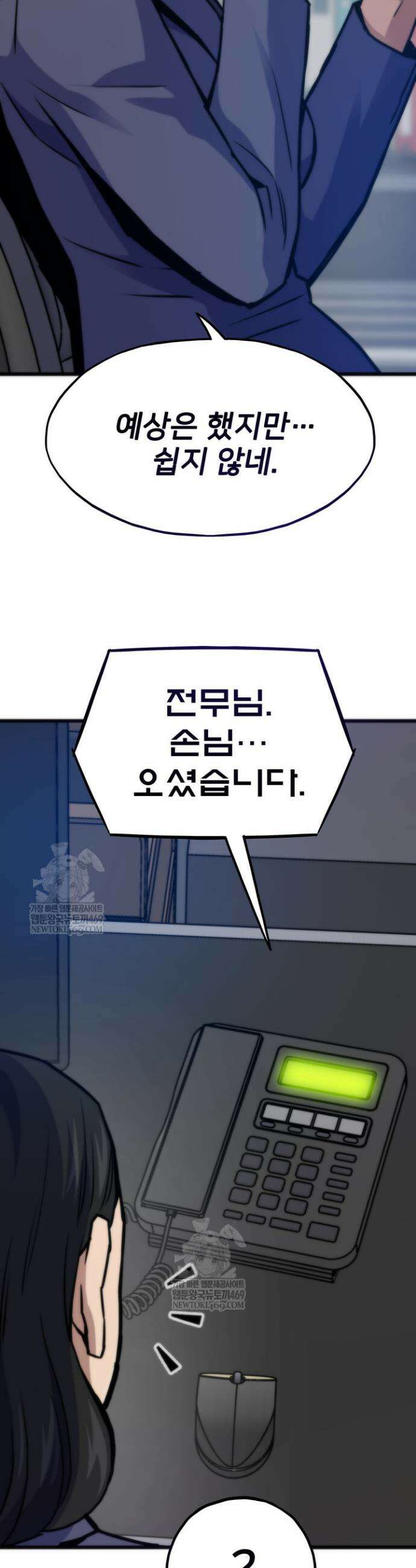 전생자(카카오) 153화 45