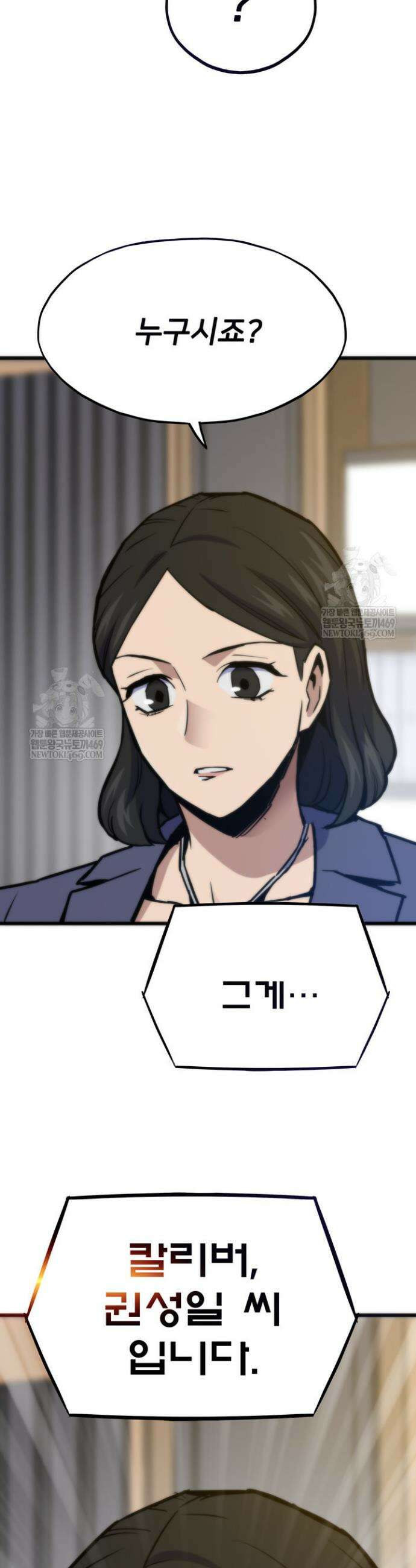 전생자(카카오) 153화 46