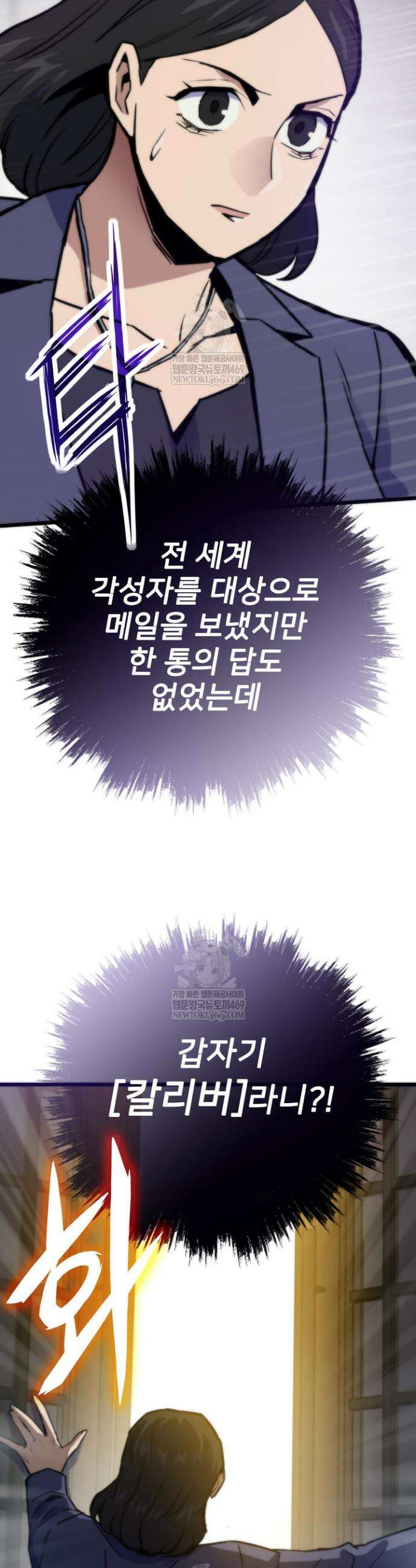 전생자(카카오) 153화 49