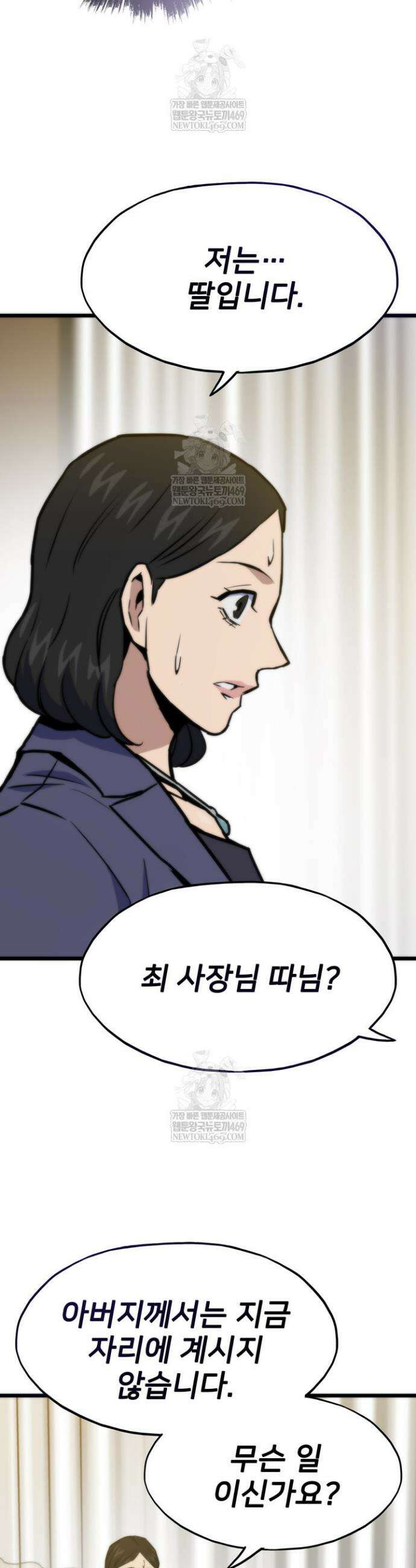 전생자(카카오) 153화 52