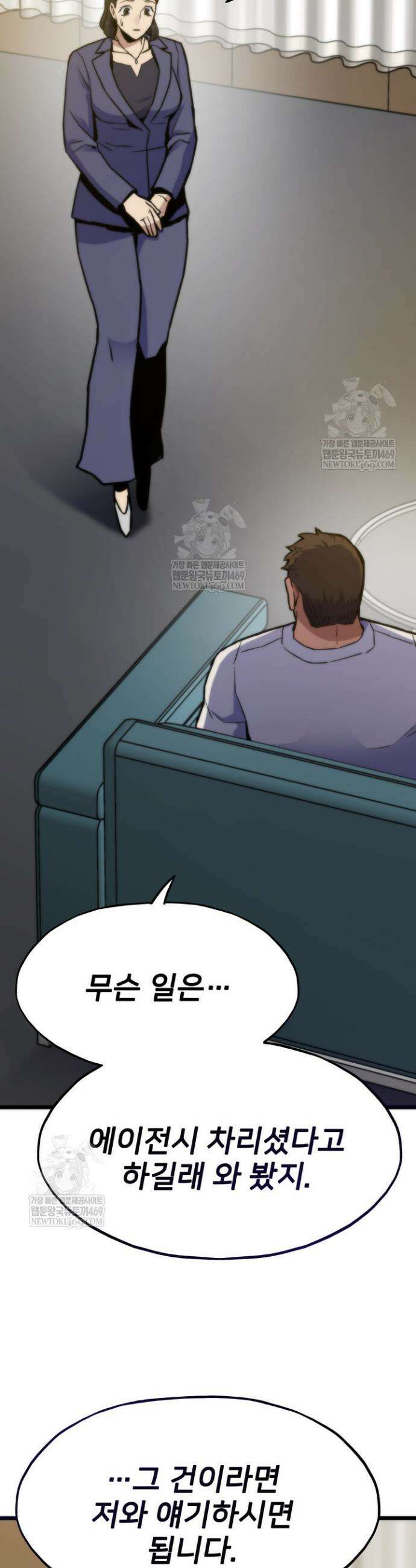 전생자(카카오) 153화 53