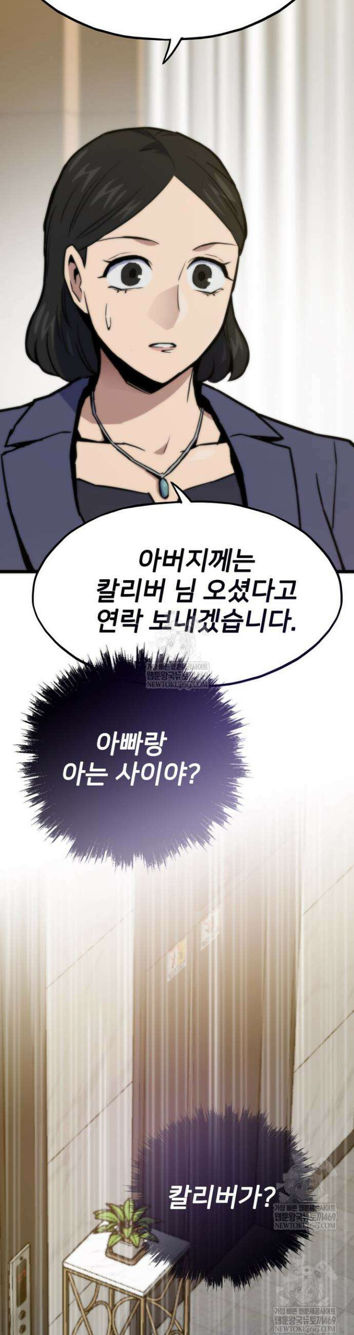 전생자(카카오) 153화 54