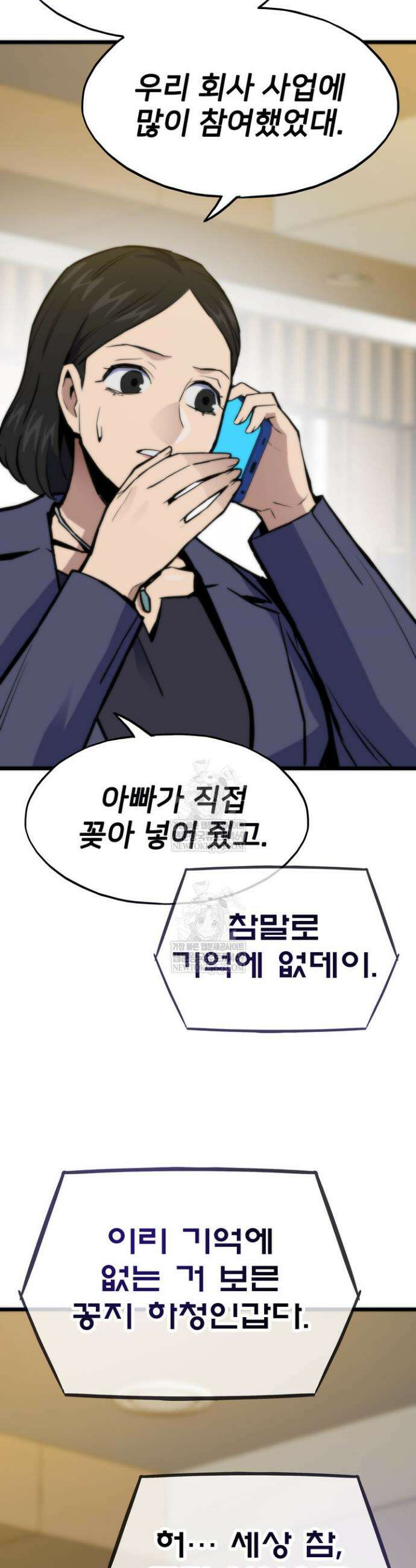전생자(카카오) 153화 56